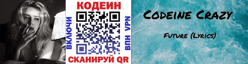 Кодеиновый сироп Lean напиток Lean (лин)  Купить где  Красноярск 